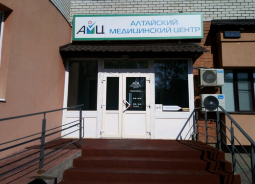 АМЦ (Алтайский Медицинский Центр)