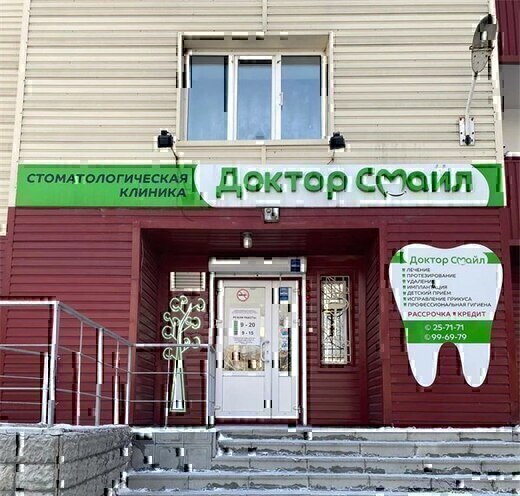 Доктор Смайл на Попова