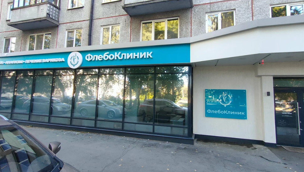 ФлебоКлиник