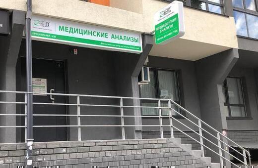 Лабораторная служба Хеликс на Эмилии Алексеевой