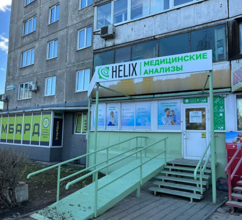 Лабораторная служба Хеликс на Партизанской