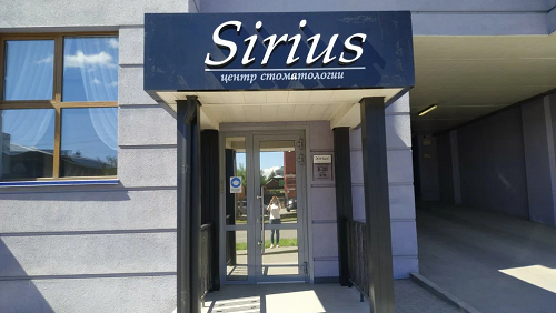 Sirius (Сириус)