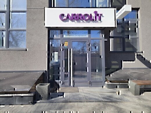 Стоматология Carrolit