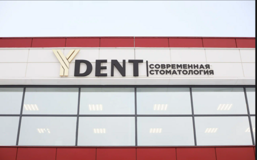 Центр современной стоматологии YDent (Юдент)