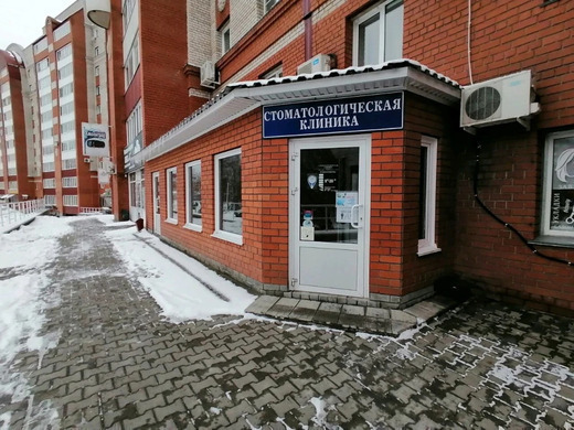 Стоматология Руст на Антона Петрова 247