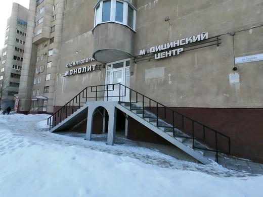 Стоматология Руст на Попова 98 ( МОНОЛИТ )