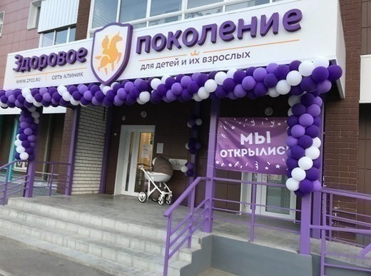 Здоровое поколение на Павловском тракте