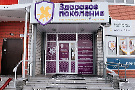 Здоровое поколение на Власихинской